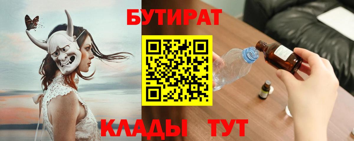 Бутират BDO 33% Лыткарино