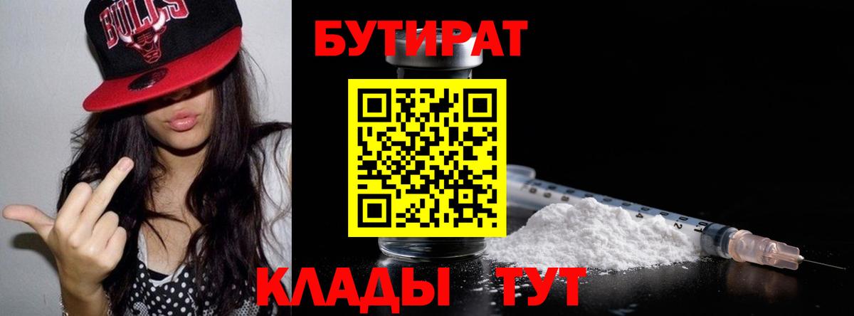 Лыткарино  Бутират вода  Вход с VPN 