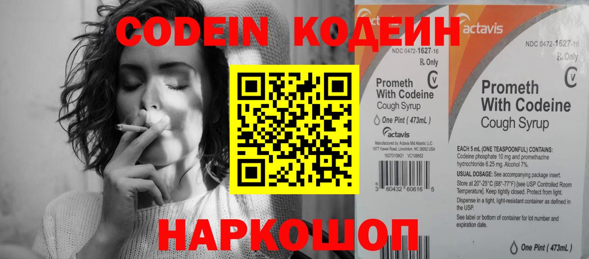 Кодеиновый сироп Lean напиток Lean (лин)  Codein напиток Lean (лин)  Вход с VPN  Лыткарино 