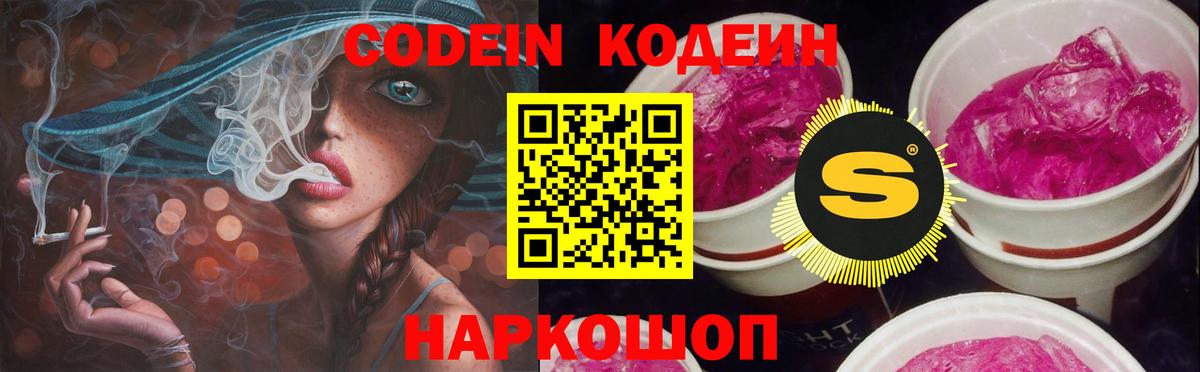 Кодеиновый сироп Lean напиток Lean (лин) Лыткарино