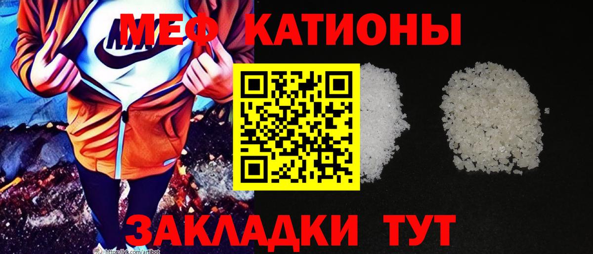 Меф мяу мяу кристаллы Лыткарино